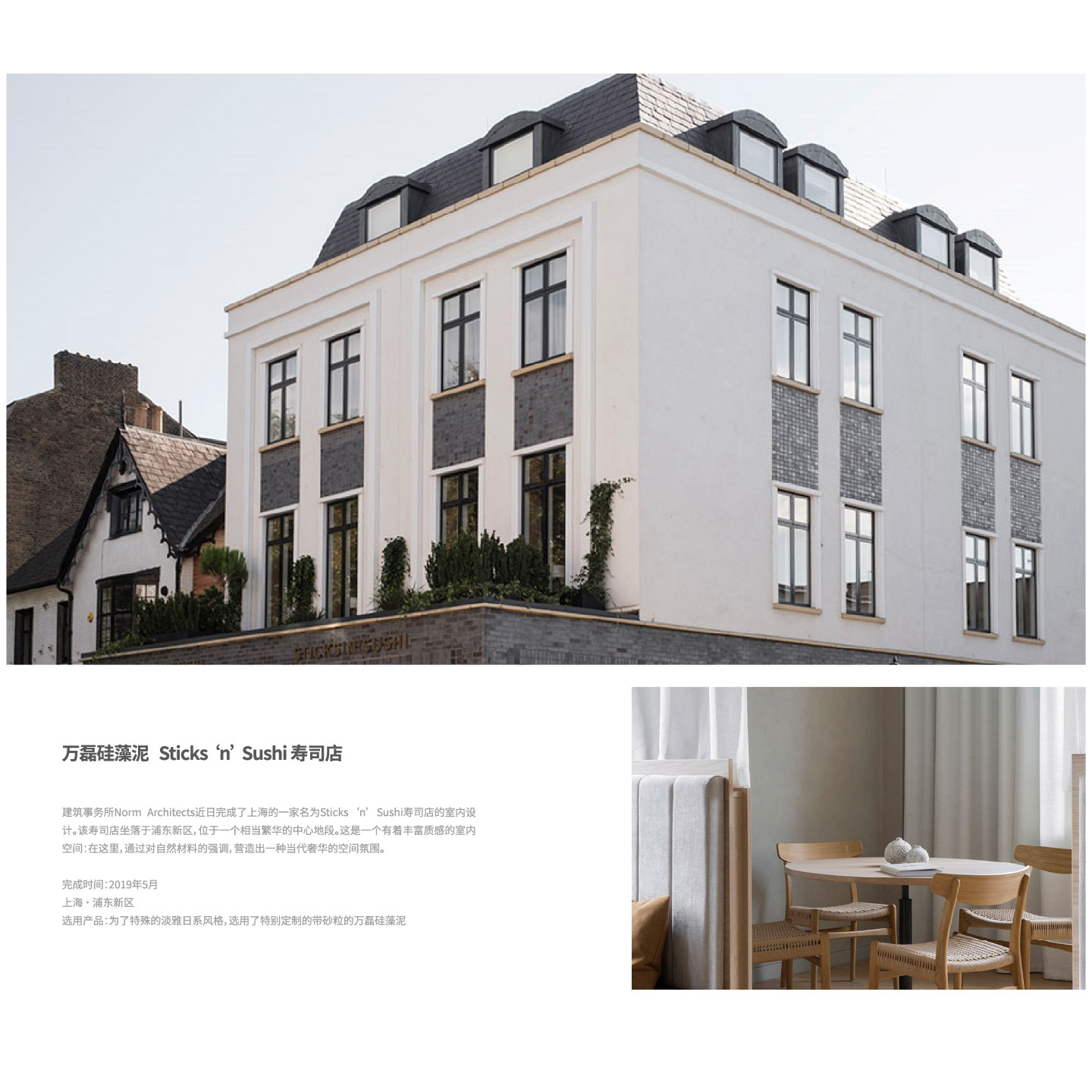 萬磊硅藻泥Sticks &deg;n&rsquo; Sushi 壽司店