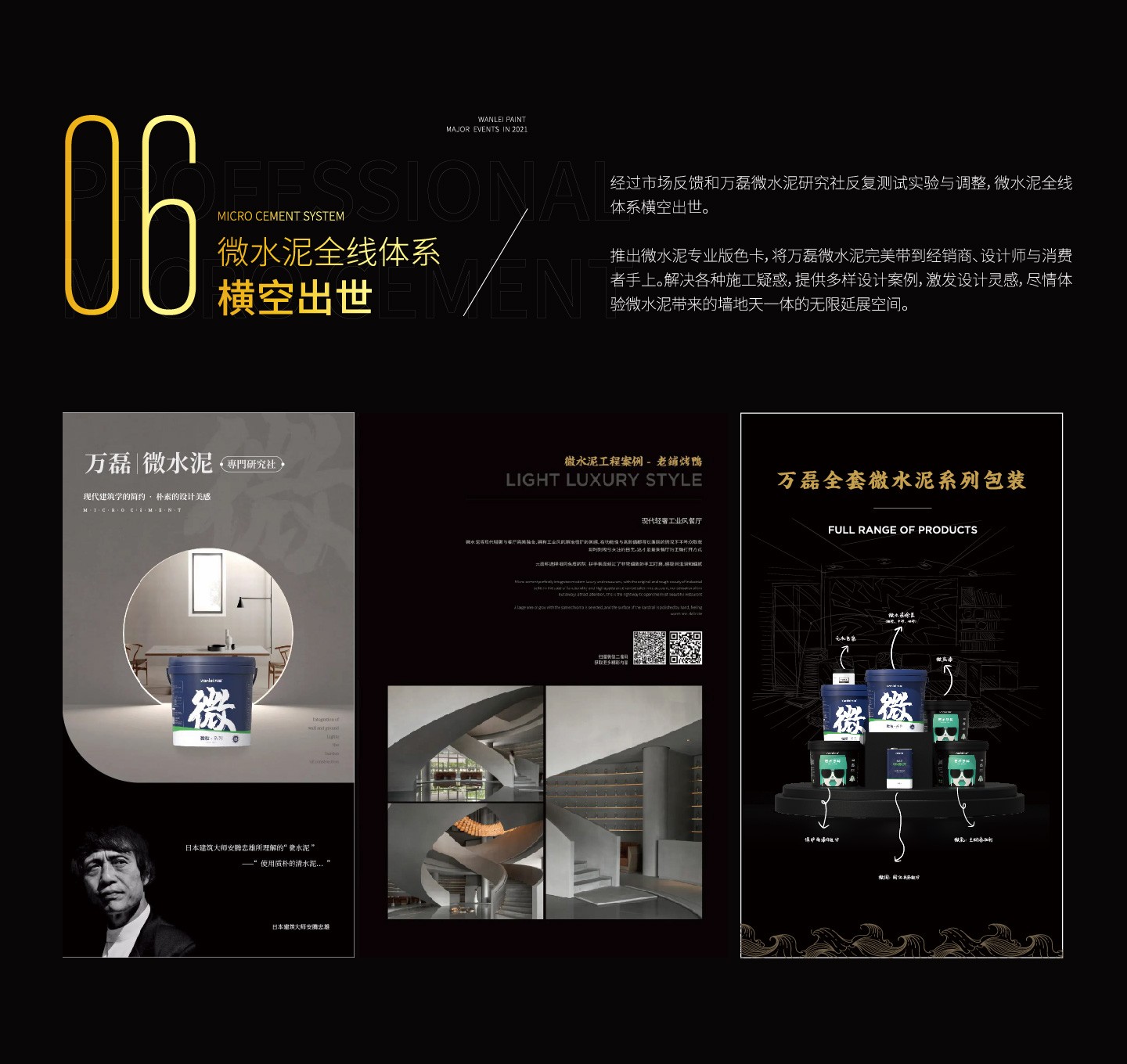 2021萬磊大事件復盤，最受矚目的不是建博會？