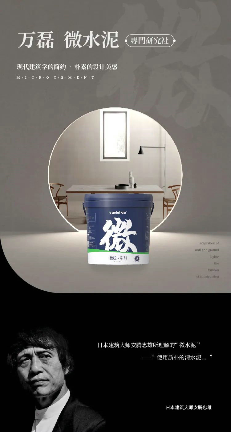 微水泥專業(yè)版現(xiàn)正上市！  全面玩轉(zhuǎn)微水泥，侘寂風(fēng)格手到擒來