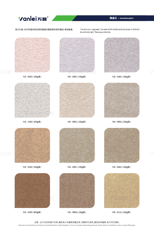 萬磊雅晶石  內(nèi)附施工視頻，史上最全的雅晶石全攻略收錄