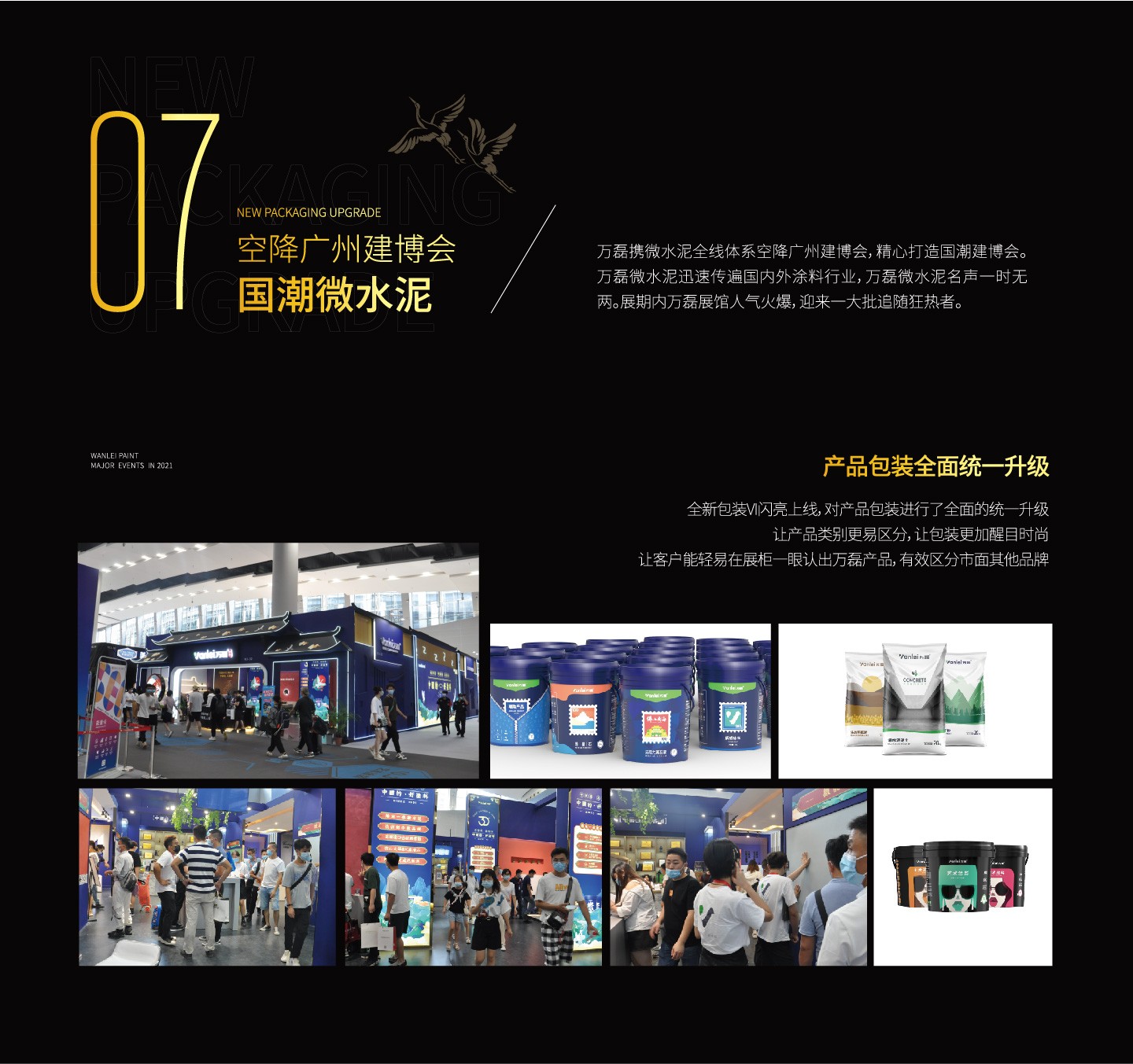 2021萬磊大事件復盤，最受矚目的不是建博會？