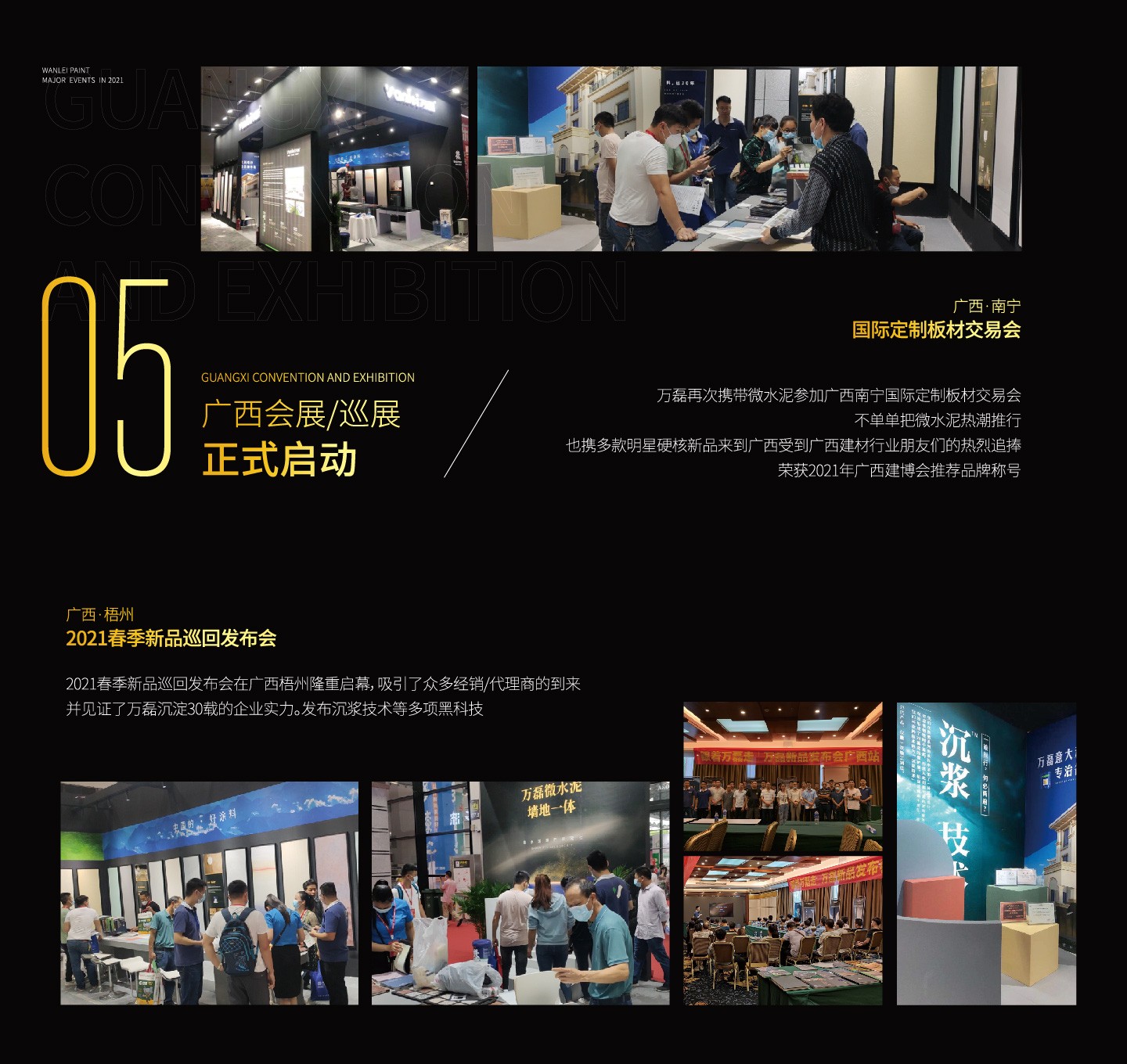 2021萬磊大事件復盤，最受矚目的不是建博會？