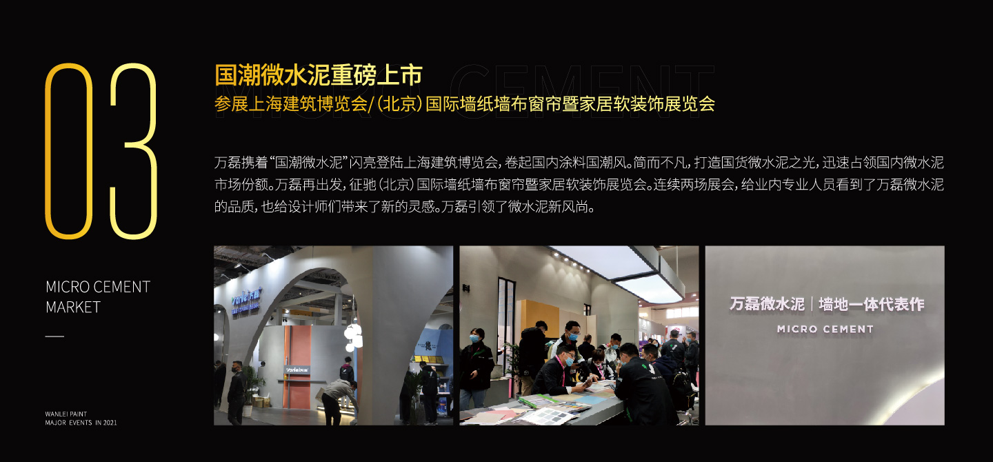 2021萬磊大事件復盤，最受矚目的不是建博會？