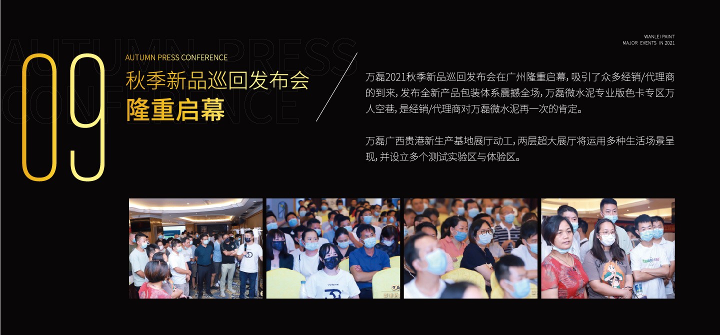 2021萬磊大事件復盤，最受矚目的不是建博會？