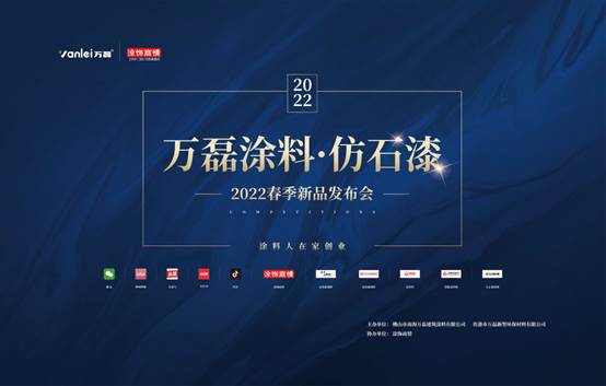 自家盛宴！萬(wàn)磊2022春季貴港發(fā)布會(huì)!