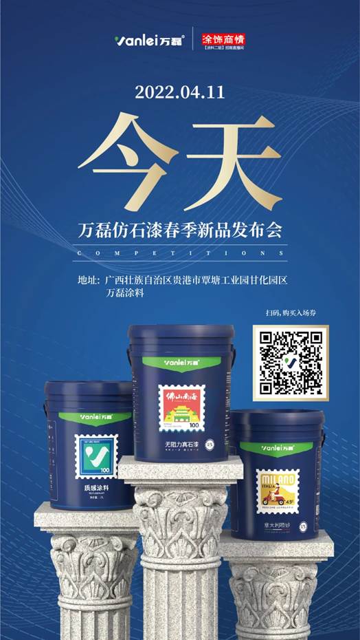 自家盛宴！萬(wàn)磊2022春季貴港發(fā)布會(huì)!