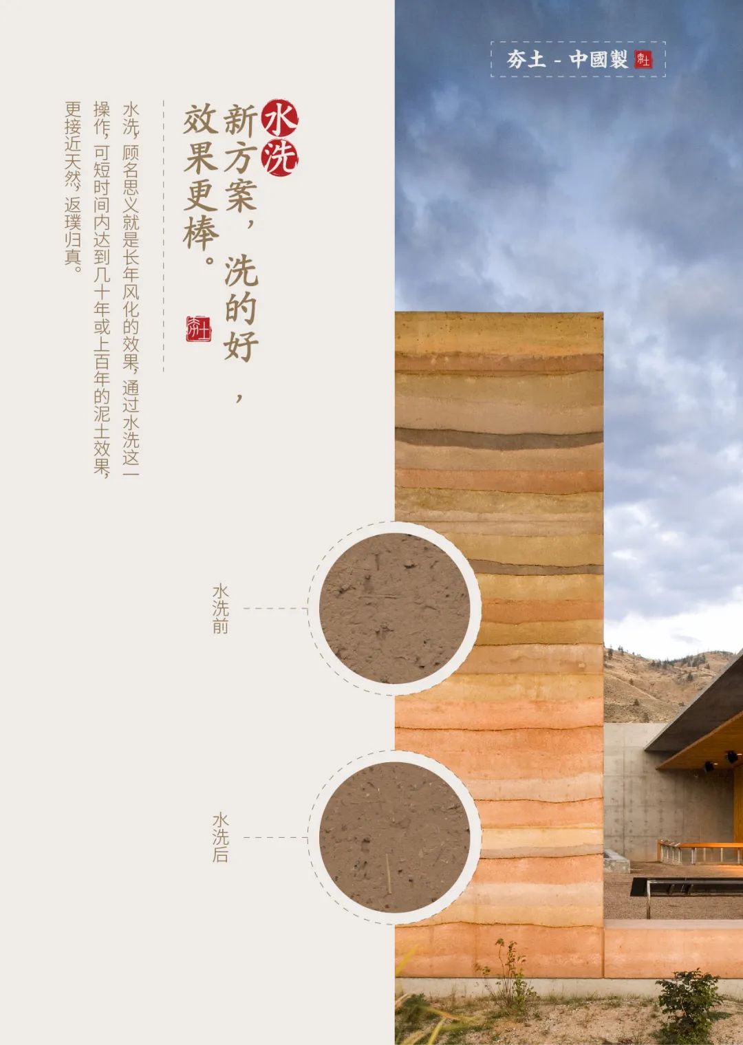 萬(wàn)磊古法夯土新上市 | 你可以永遠(yuǎn)相信大自然的眼光。