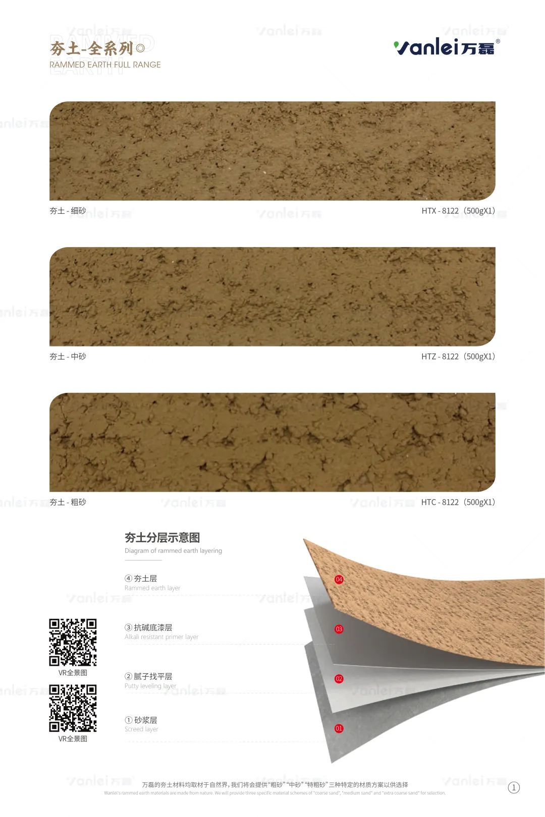 萬(wàn)磊古法夯土新上市 | 你可以永遠(yuǎn)相信大自然的眼光。