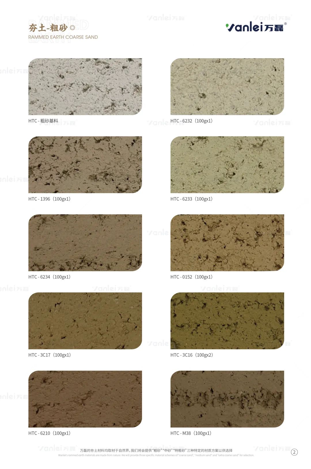 萬(wàn)磊古法夯土新上市 | 你可以永遠(yuǎn)相信大自然的眼光。