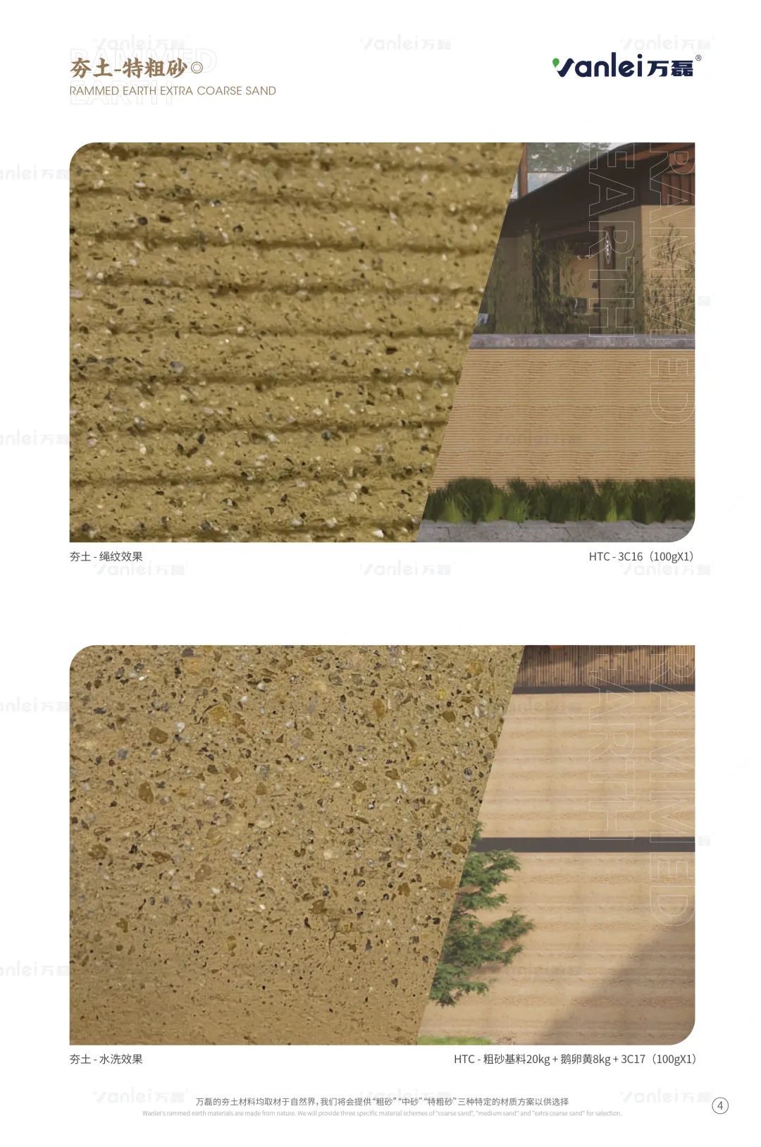 萬(wàn)磊古法夯土新上市 | 你可以永遠(yuǎn)相信大自然的眼光。