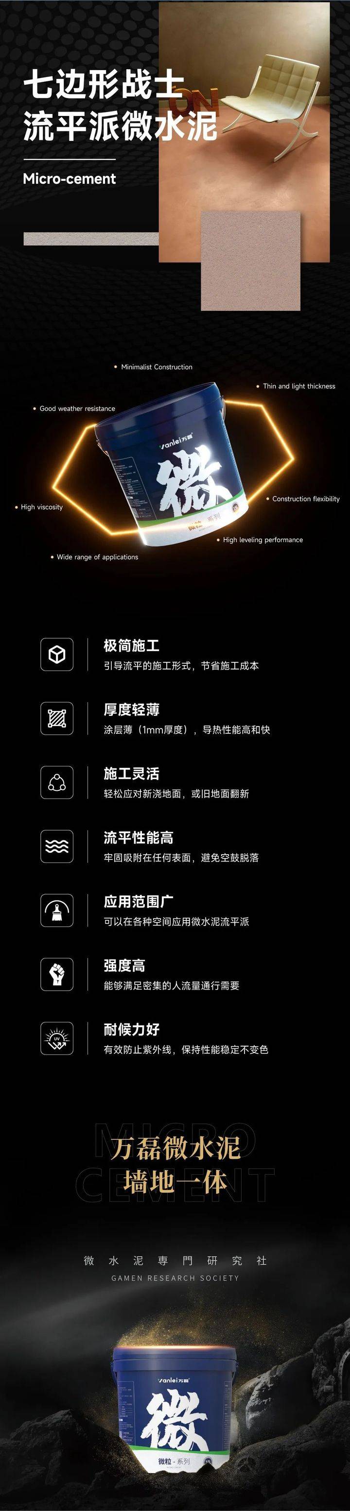 站著，把錢掙了！ | 萬磊流平派微水泥，現(xiàn)已上市