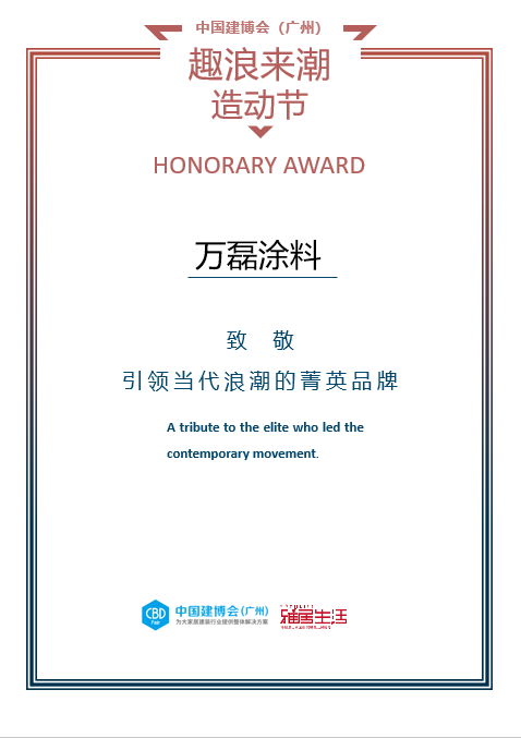 2023廣州建博會(huì) | 帶你一起回顧萬(wàn)磊國(guó)潮之旅！