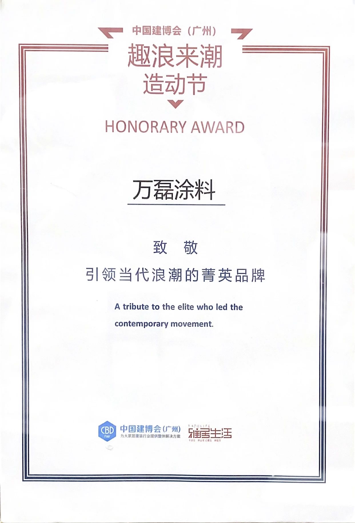 最“省”新品呈現(xiàn)！萬磊涂料國潮館實(shí)力吸睛！