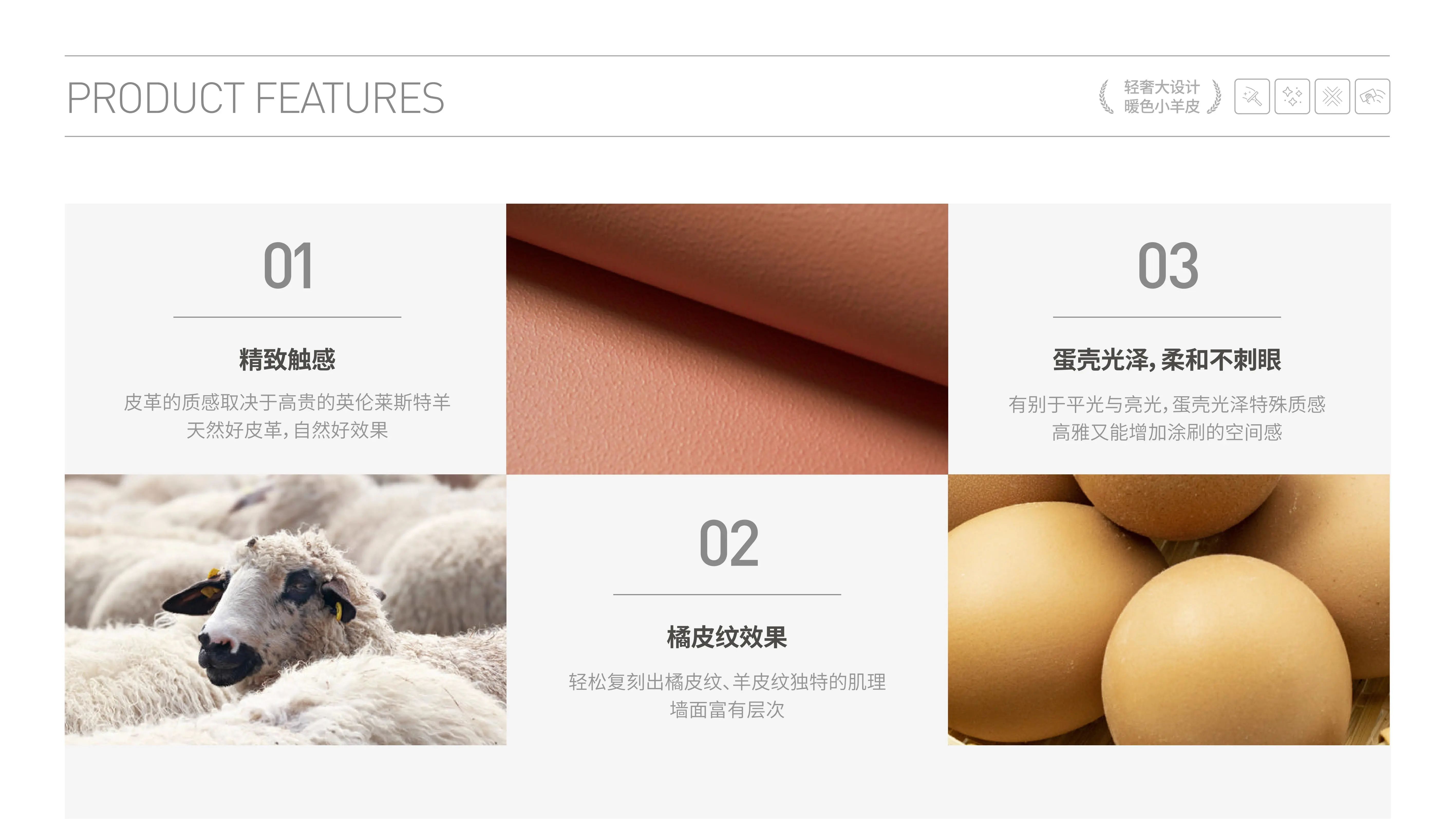 萬磊福靈小羊皮來啦！多樣的表面質(zhì)感等您來解鎖~