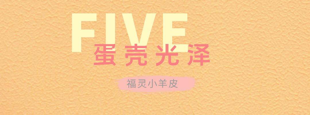 萬磊福靈小羊皮來啦！多樣的表面質(zhì)感等您來解鎖~