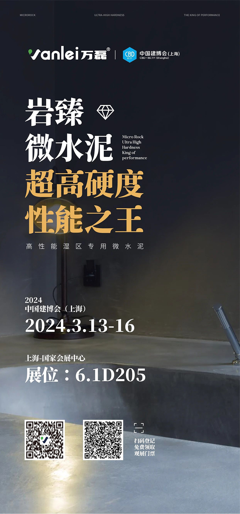 3.13 中國建博會概念圖析出 | 點(diǎn)我速速拿門票！