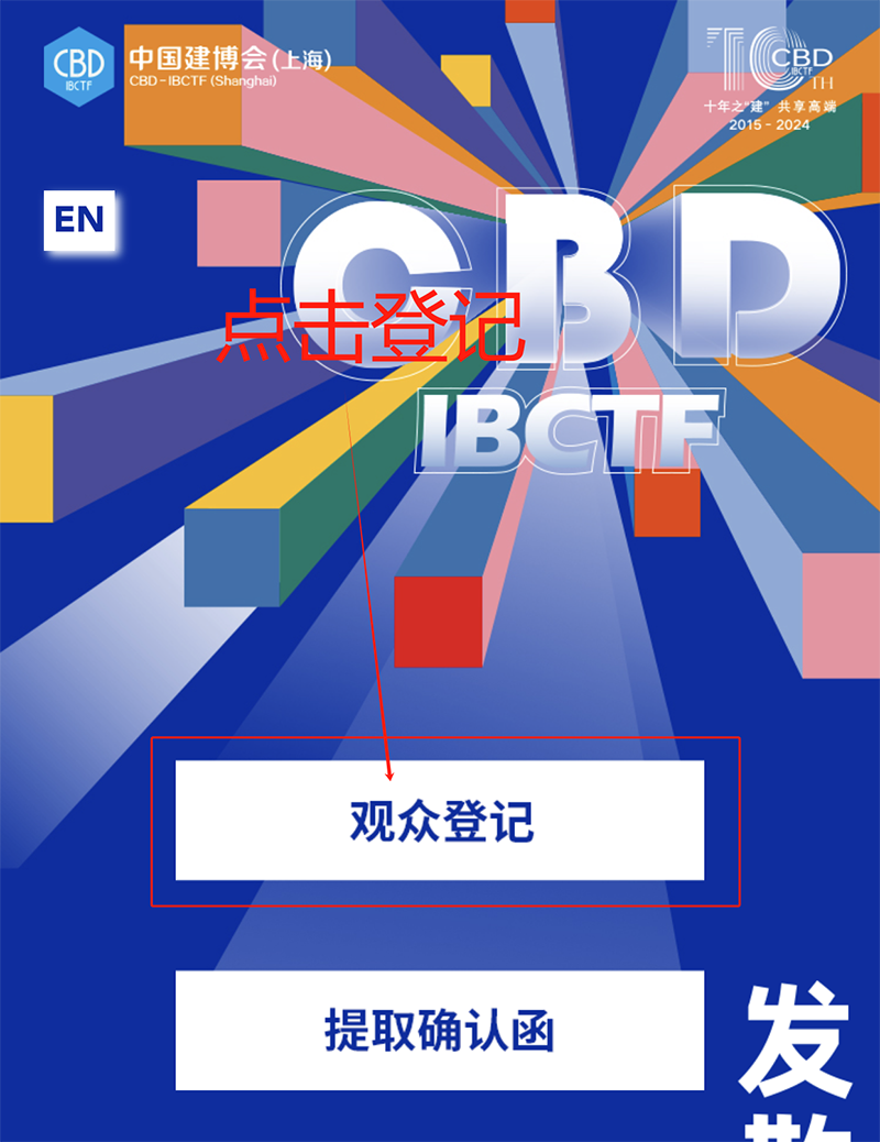 3.13 中國建博會概念圖析出 | 點(diǎn)我速速拿門票！