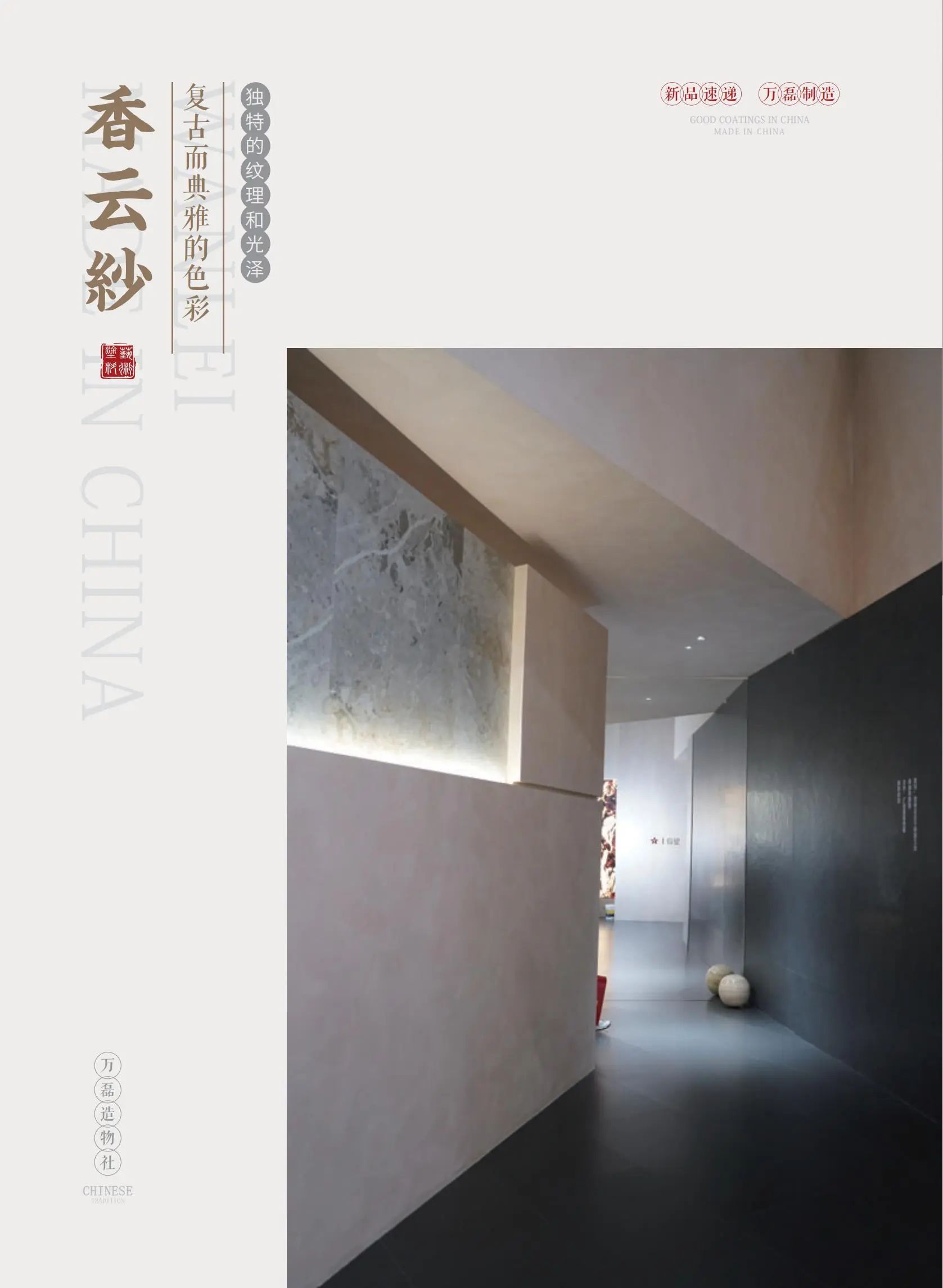 4個(gè)好品秒掉同行！萬(wàn)磊新妝落地的好材料全在這了??！