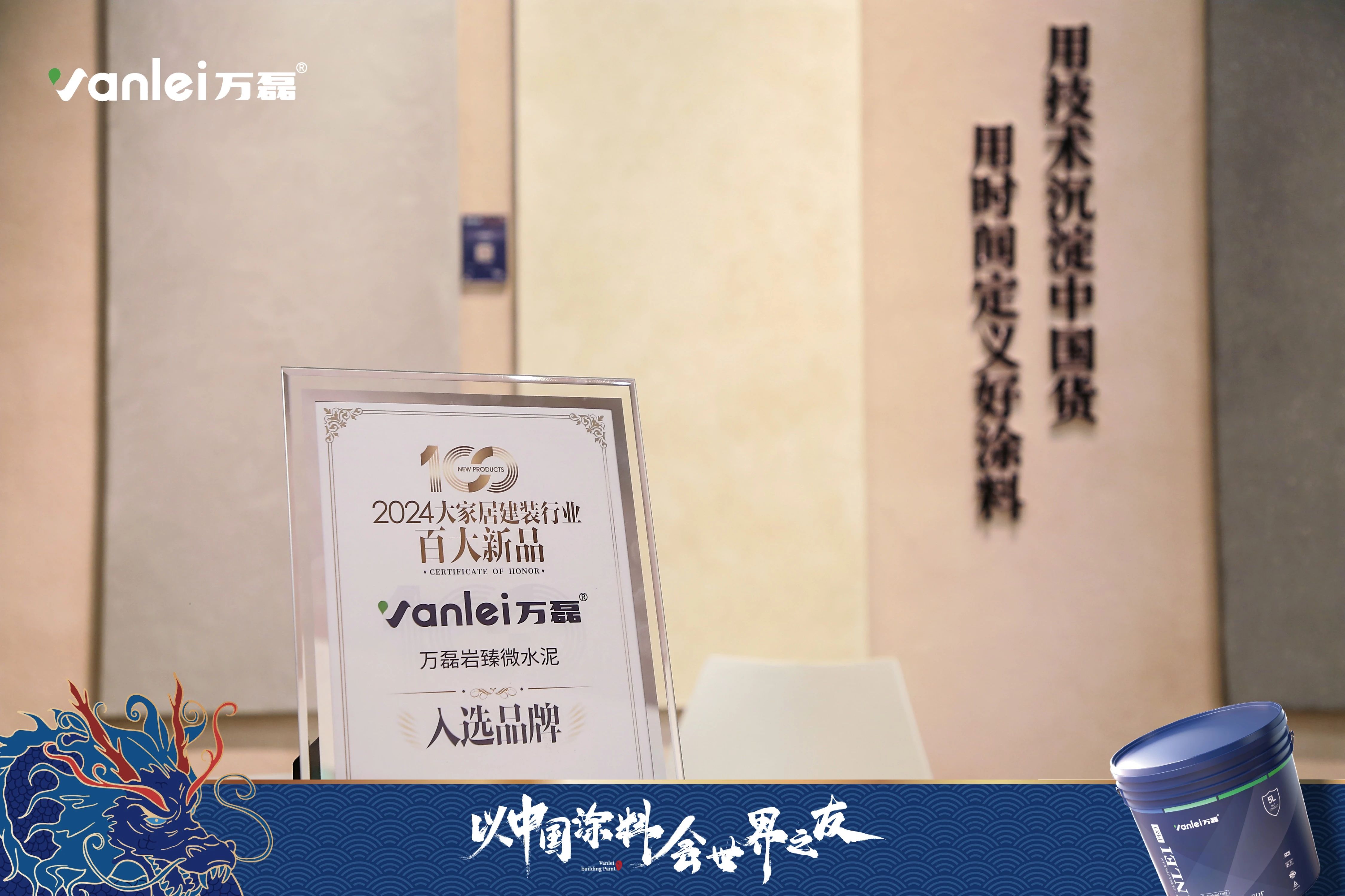 2024廣州建博會 | 帶你一起回顧萬磊國潮新妝！