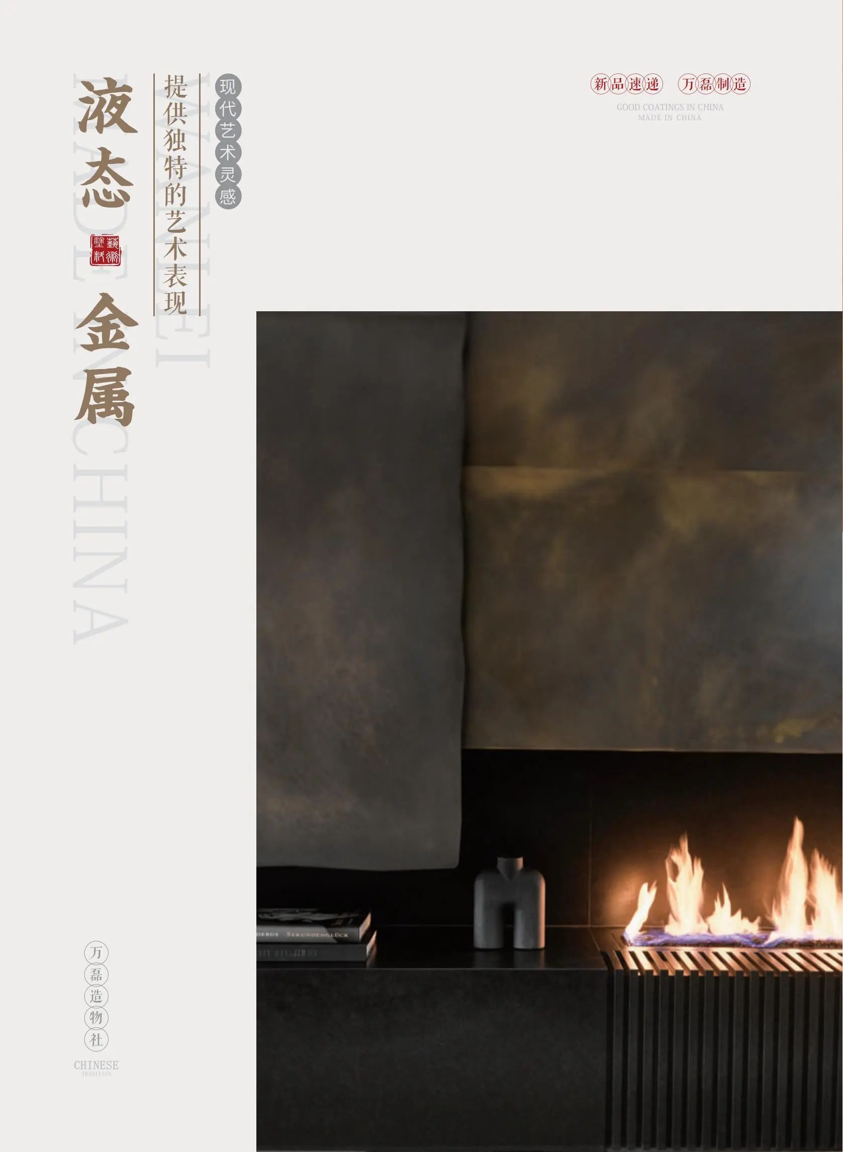 4個(gè)好品秒掉同行！萬(wàn)磊新妝落地的好材料全在這了??！