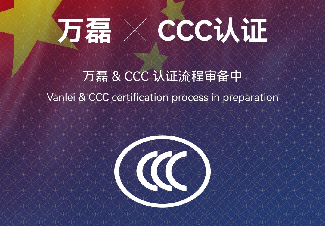 重大變動(dòng)！3C國家強(qiáng)制性認(rèn)證登場(chǎng)！