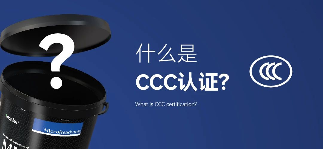 重大變動(dòng)！3C國(guó)家強(qiáng)制性認(rèn)證登場(chǎng)！