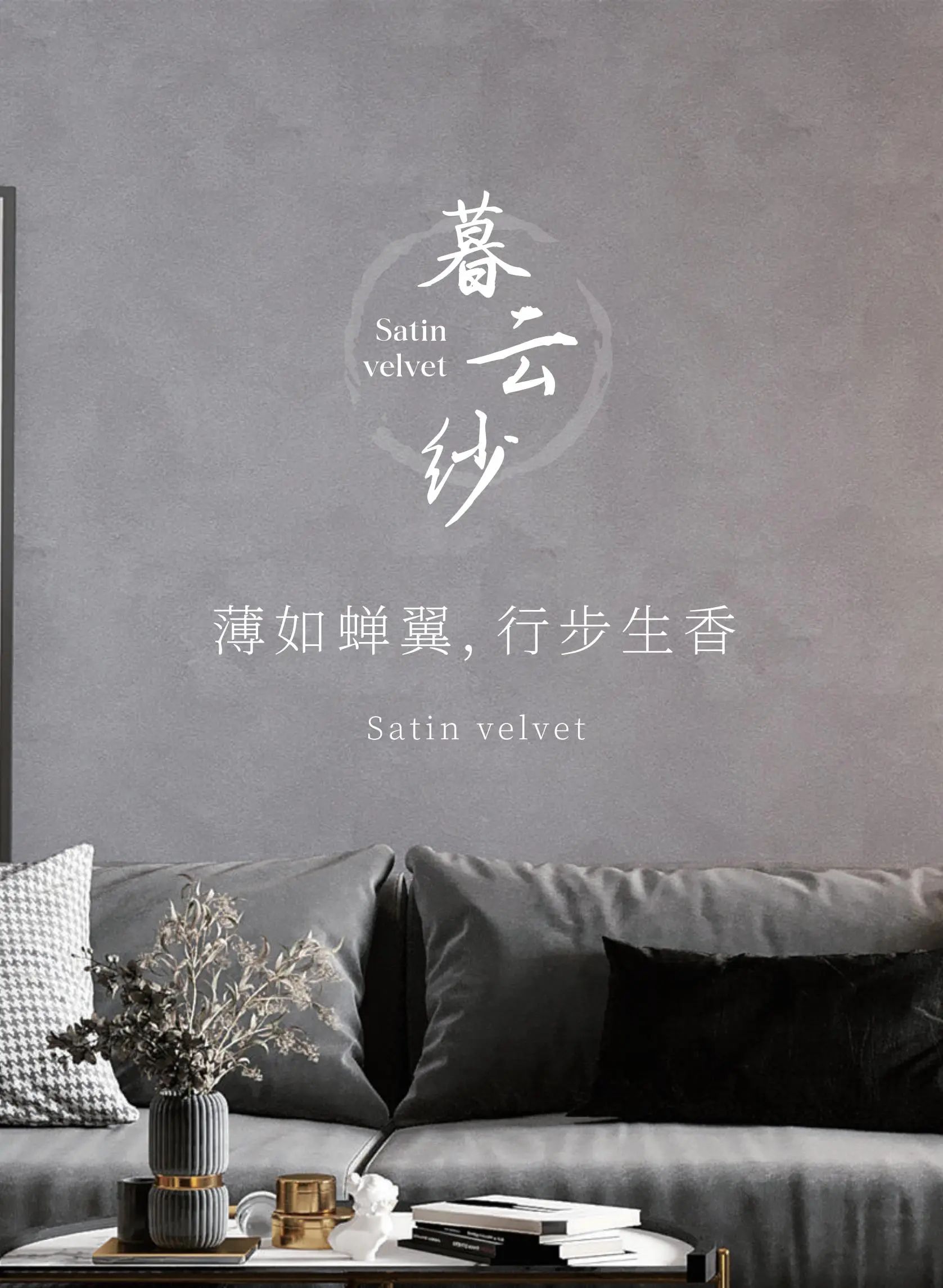 暮云紗新上市:13種蠶絲織物般的涂層您見(jiàn)過(guò)嗎