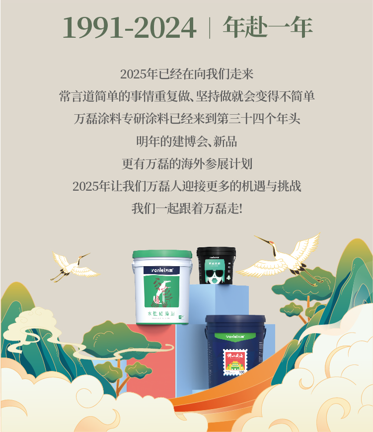 2024全方位復(fù)盤！萬(wàn)磊最吸睛大事件非它莫屬！