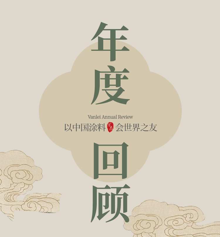 2024全方位復盤！萬磊最吸睛大事件非它莫屬！