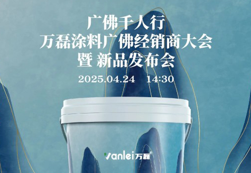 2025年首場萬磊造物節(jié)&middot;廣佛千人行，要來啦~