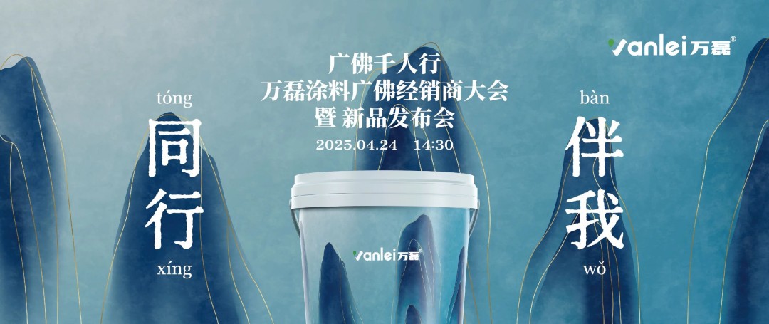 2025年首場萬磊造物節(jié)·廣佛千人行，要來啦~