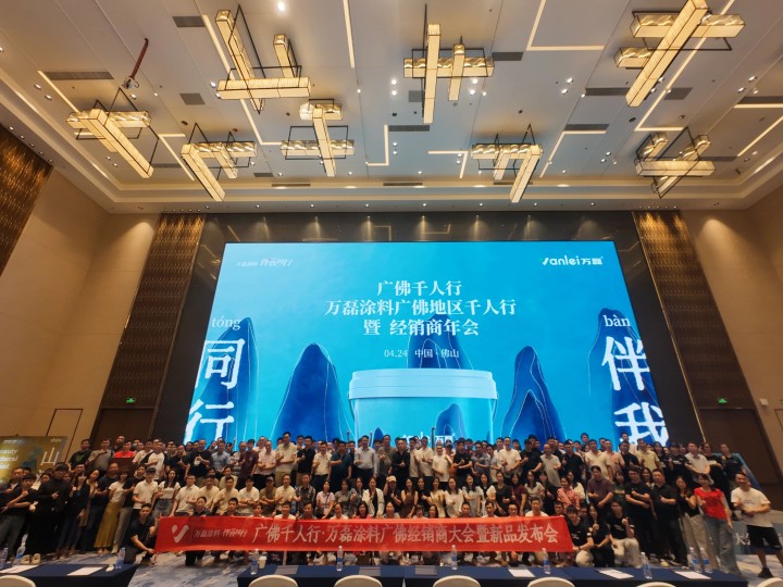 一場(chǎng)發(fā)布會(huì)，一場(chǎng)千人狂歡嘉年華 | 2025萬(wàn)磊廣佛千人行完滿(mǎn)成功