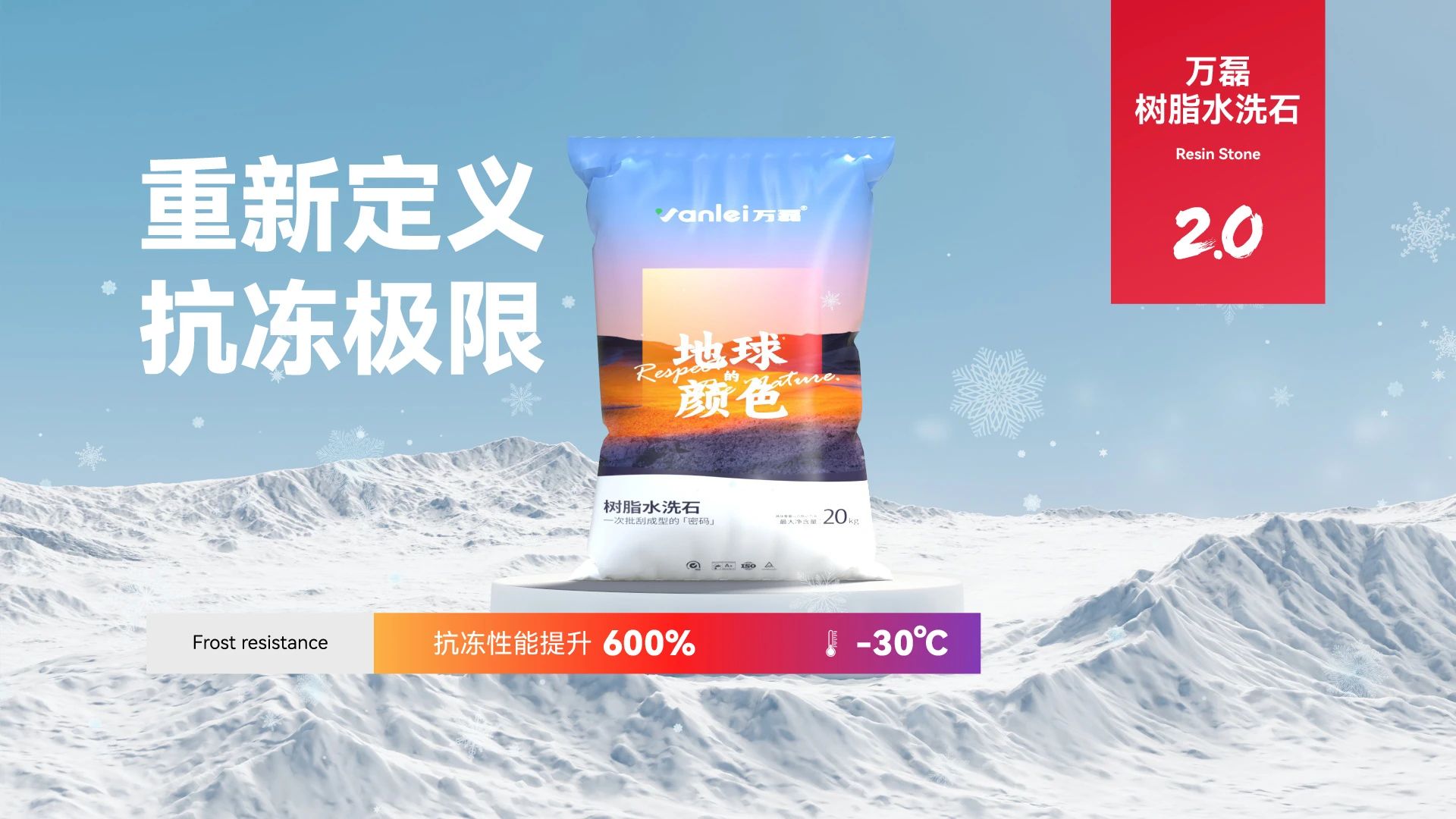 萬磊搞大事！樹脂水洗石迎來史詩級提升