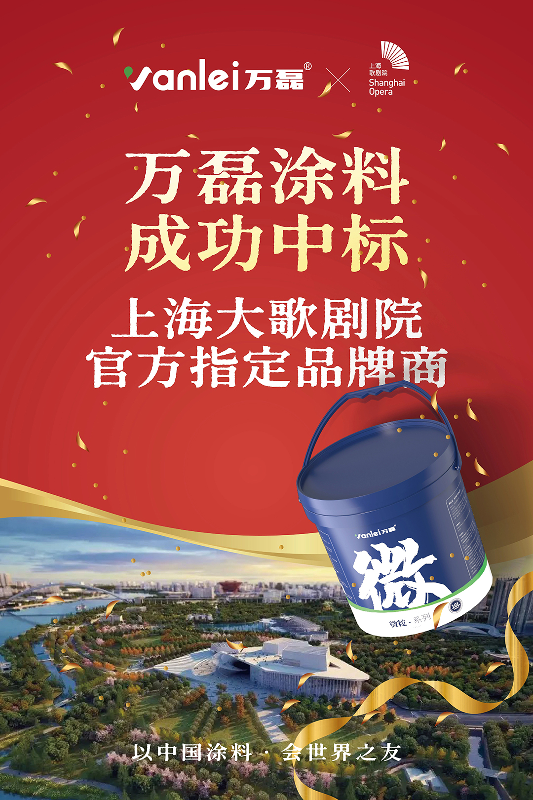 中標！上海大歌劇院官方指定品牌