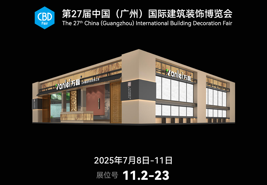 7.8廣州建博會來了 | 連續(xù)五年首位國潮館！速速點我拿門票