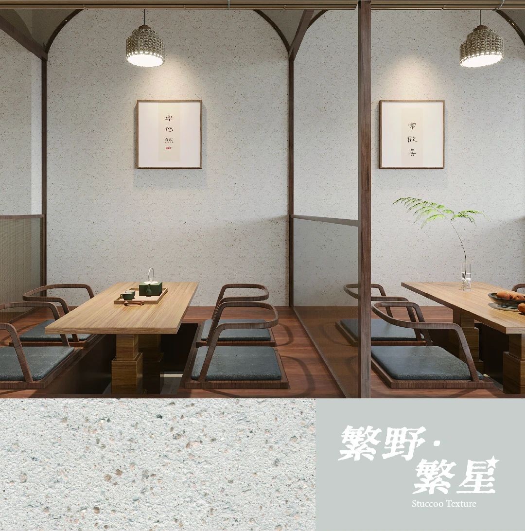 繁野繁星新上市：給墻面注入靈魂！