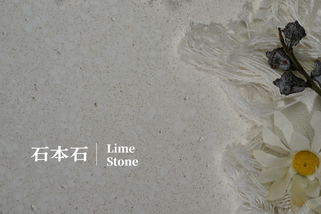 石本石新上市：液態(tài)的石頭您見過嗎？