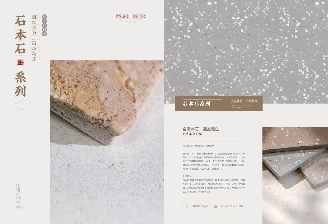 石本石新上市：液態(tài)的石頭您見過嗎？