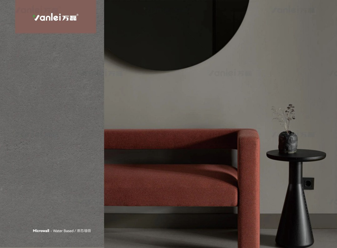 液態(tài)墻微新上市:墻面微水泥忠實(shí)粉絲的福音來了