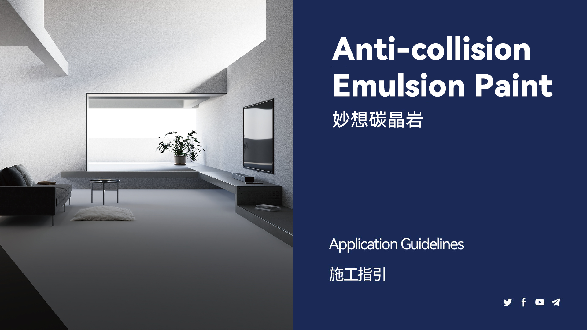 萬磊妙想碳晶巖施工教程