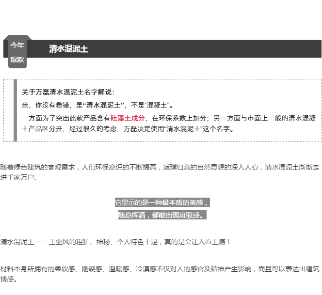 免費(fèi)！不用錢！清水混泥土試用裝免費(fèi)發(fā)售。