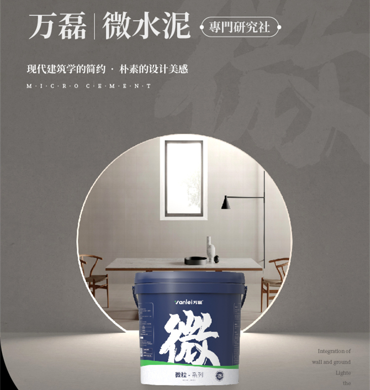 萬(wàn)磊微水泥來啦！ | 講真的，這墻地一體的微水泥真的很贊！