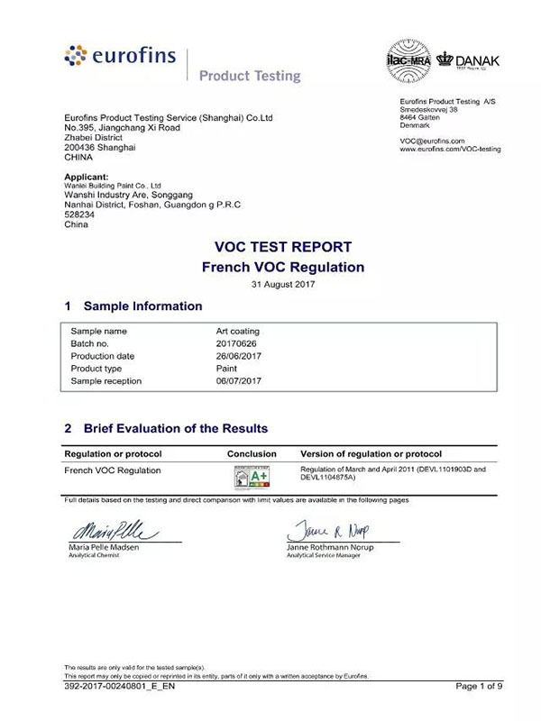 法國檢測報(bào)告