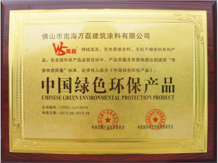 萬(wàn)磊硅藻泥涂料環(huán)保嗎？-萬(wàn)磊硅藻泥官網(wǎng)