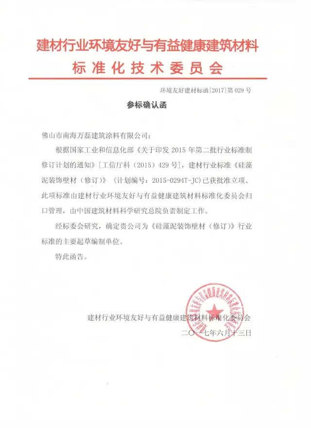 建材行業(yè)環(huán)境友好與有益健康建筑材料標(biāo)準化