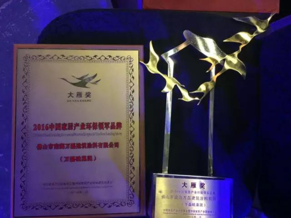 萬磊硅藻泥環(huán)保榮譽(yù)大雁獎(jiǎng)