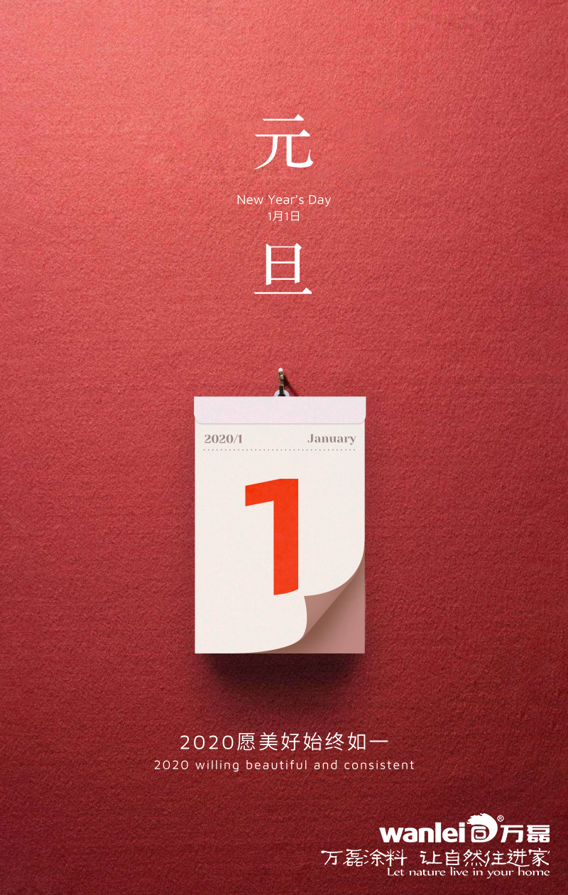 萬(wàn)磊 | 2020年攜手共創(chuàng)新篇章！