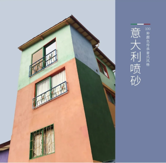 萬磊又又上新了 | 萬磊意大利噴砂——無需出國，VR全景感受正統(tǒng)異域風(fēng)情