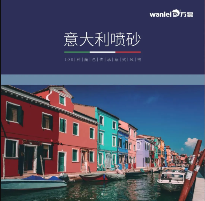 1kg可做2㎡？！外墻涂料的福音&mdash;&mdash;意大利噴砂