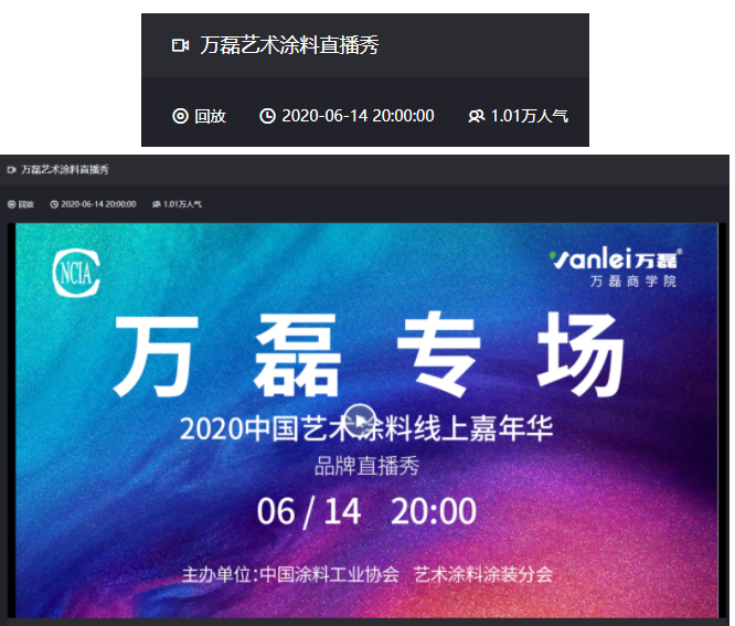 10000+人氣，萬磊首場線上直播 完美收官！